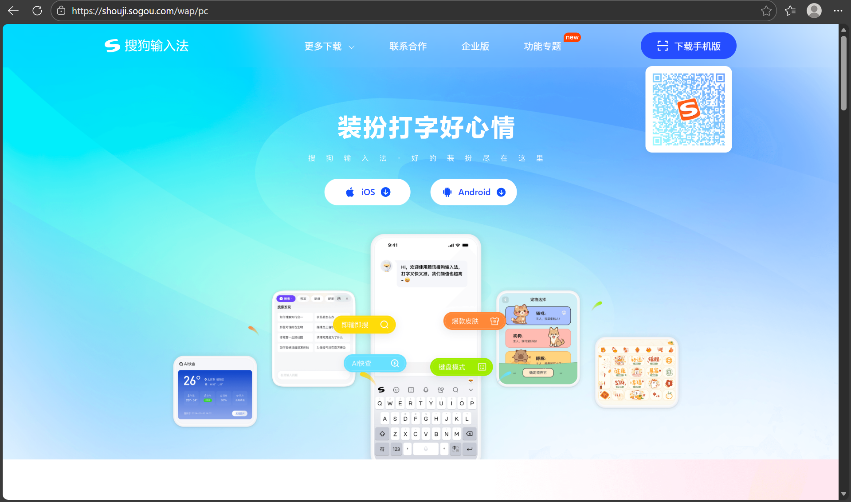 sogou搜狗输入法 下载,便捷输入，智能体验